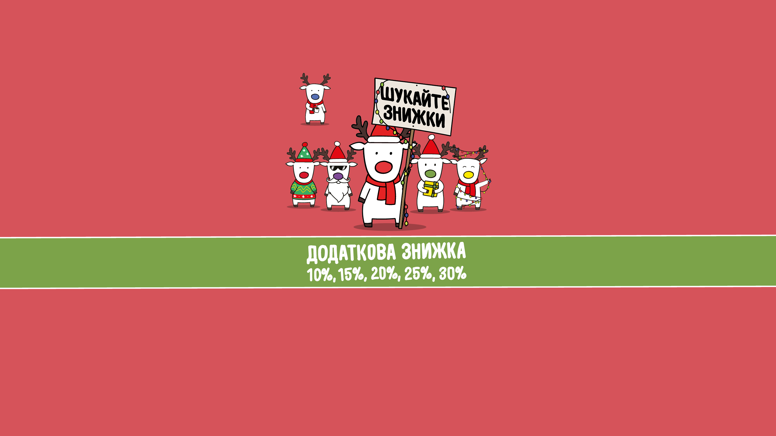 Олені в Арені 2025